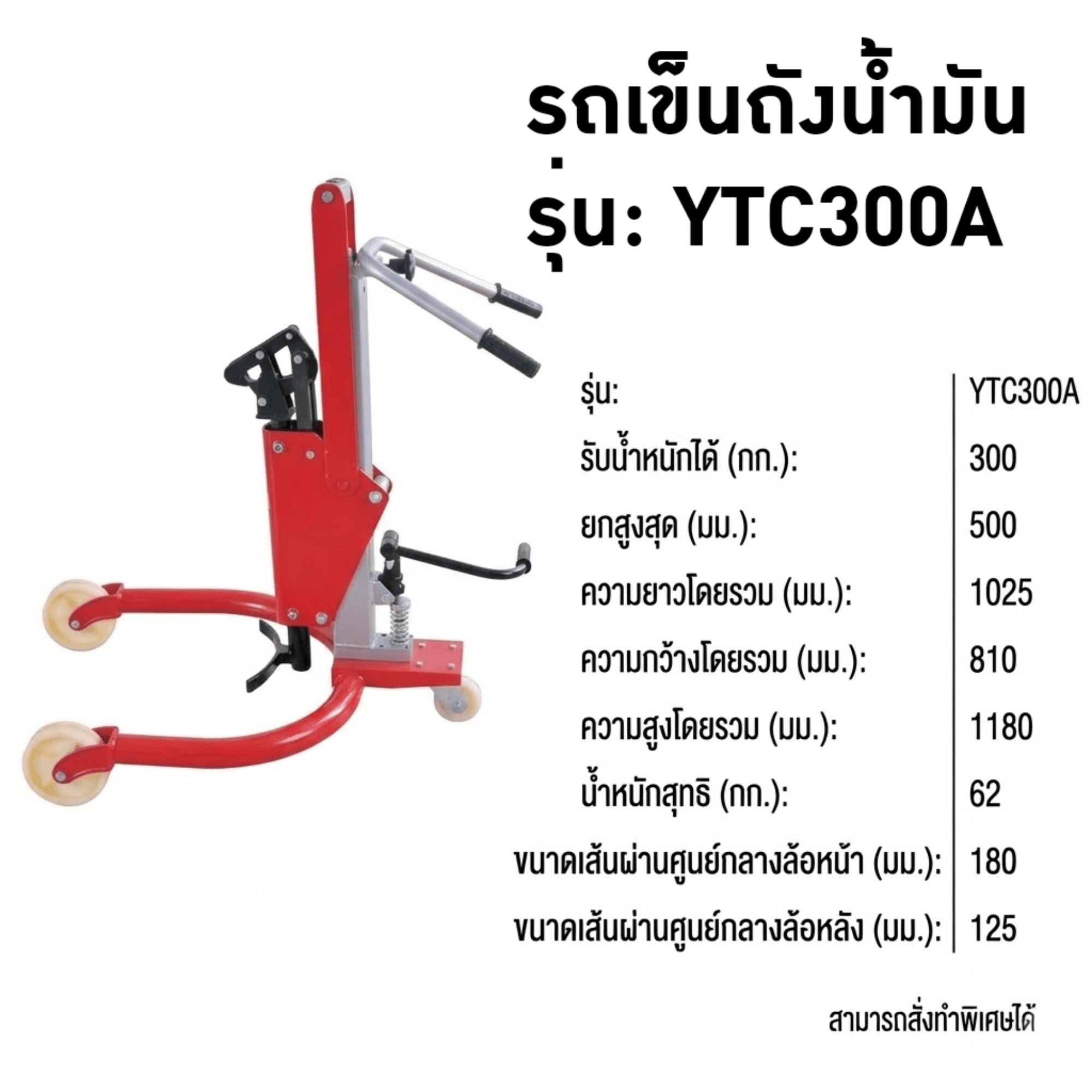 รถเข็นและรถยกถังน้ำมันไฮดรอลิก – รายละเอียด 2