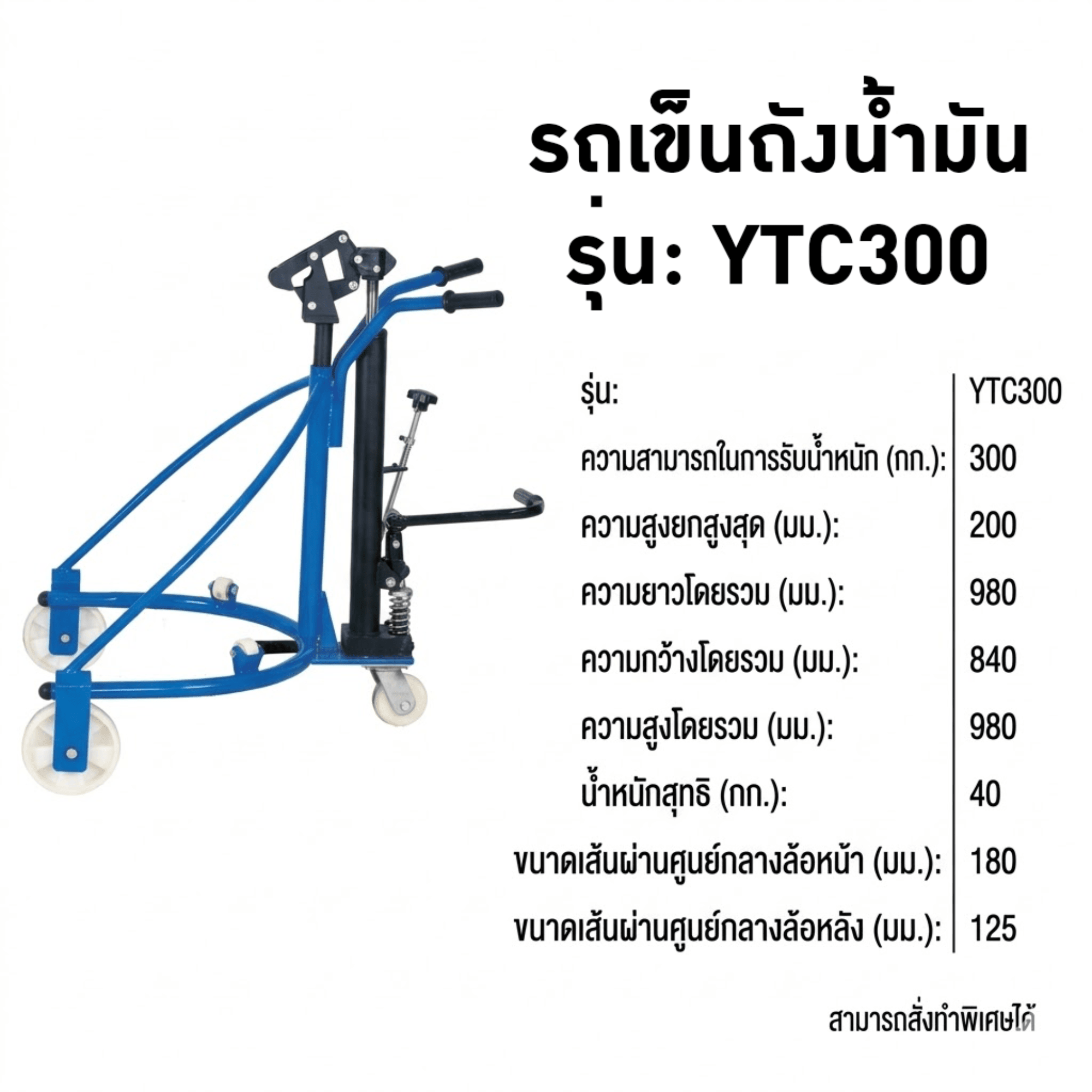 รถเข็นและรถยกถังน้ำมันไฮดรอลิก – รายละเอียด 3