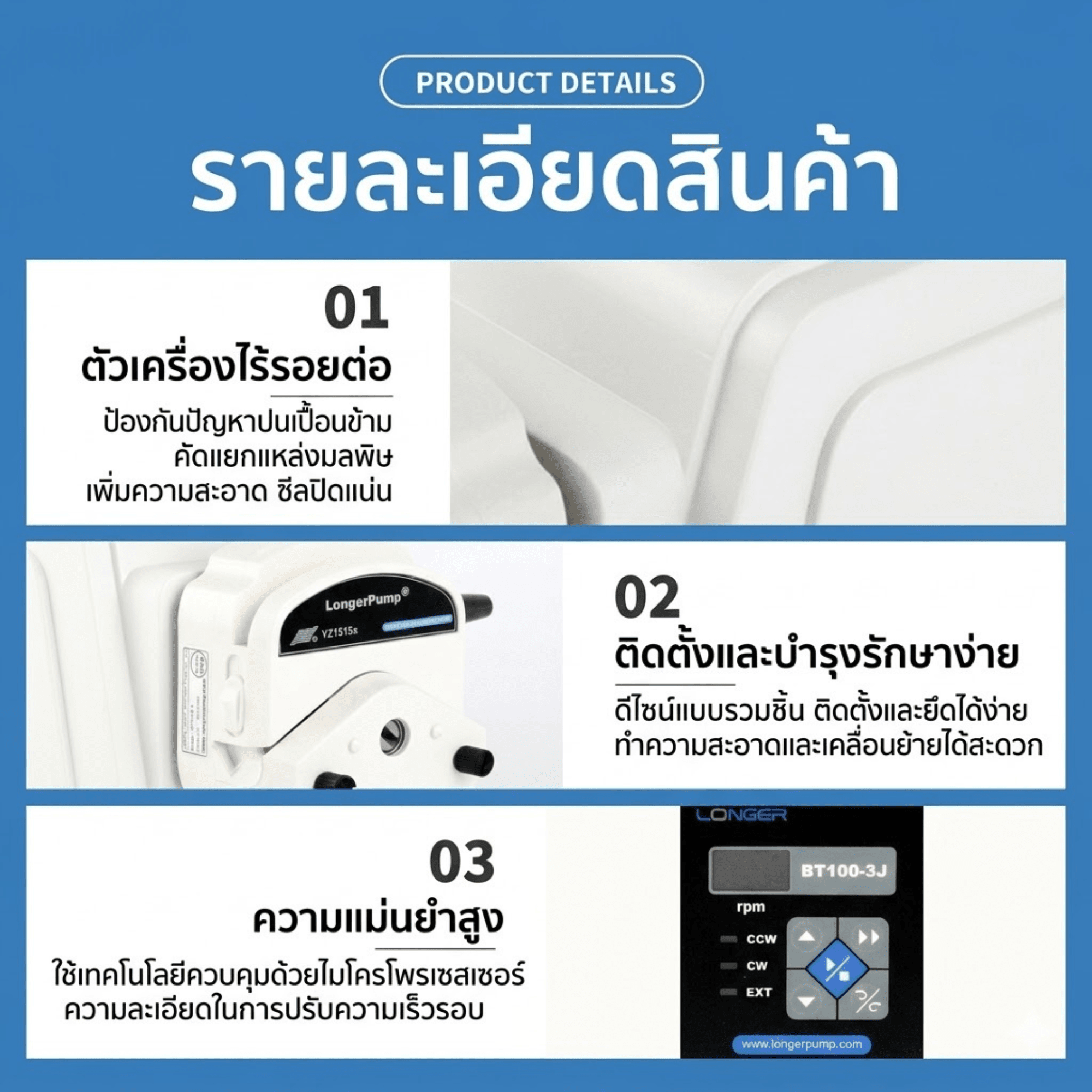 แม่นยำให้งานแล็บ! ด้วย BT100-3J ปั๊มรีดท่ออัจฉริยะ Peristaltic Pump – รายละเอียด 10