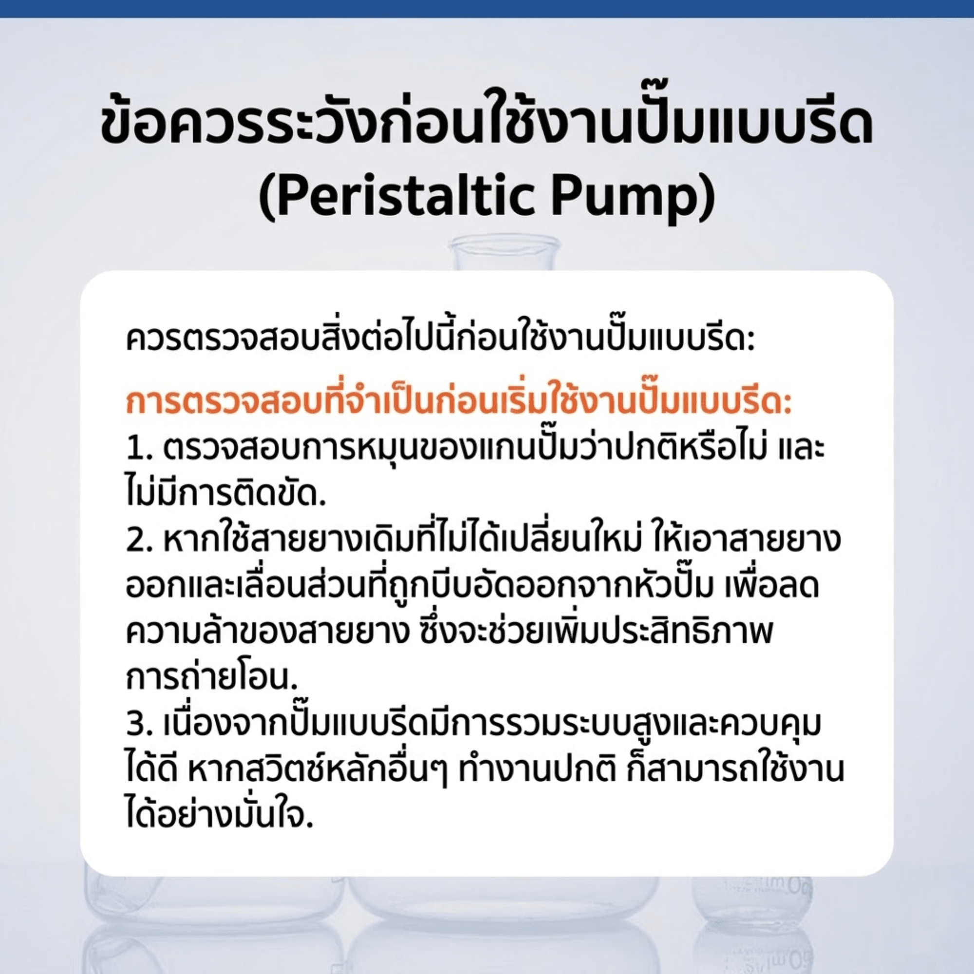 แม่นยำให้งานแล็บ! ด้วย BT100-3J ปั๊มรีดท่ออัจฉริยะ Peristaltic Pump – รายละเอียด 15