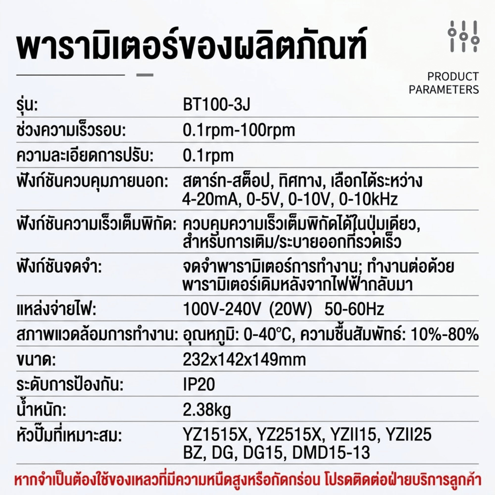 แม่นยำให้งานแล็บ! ด้วย BT100-3J ปั๊มรีดท่ออัจฉริยะ Peristaltic Pump – รายละเอียด 18