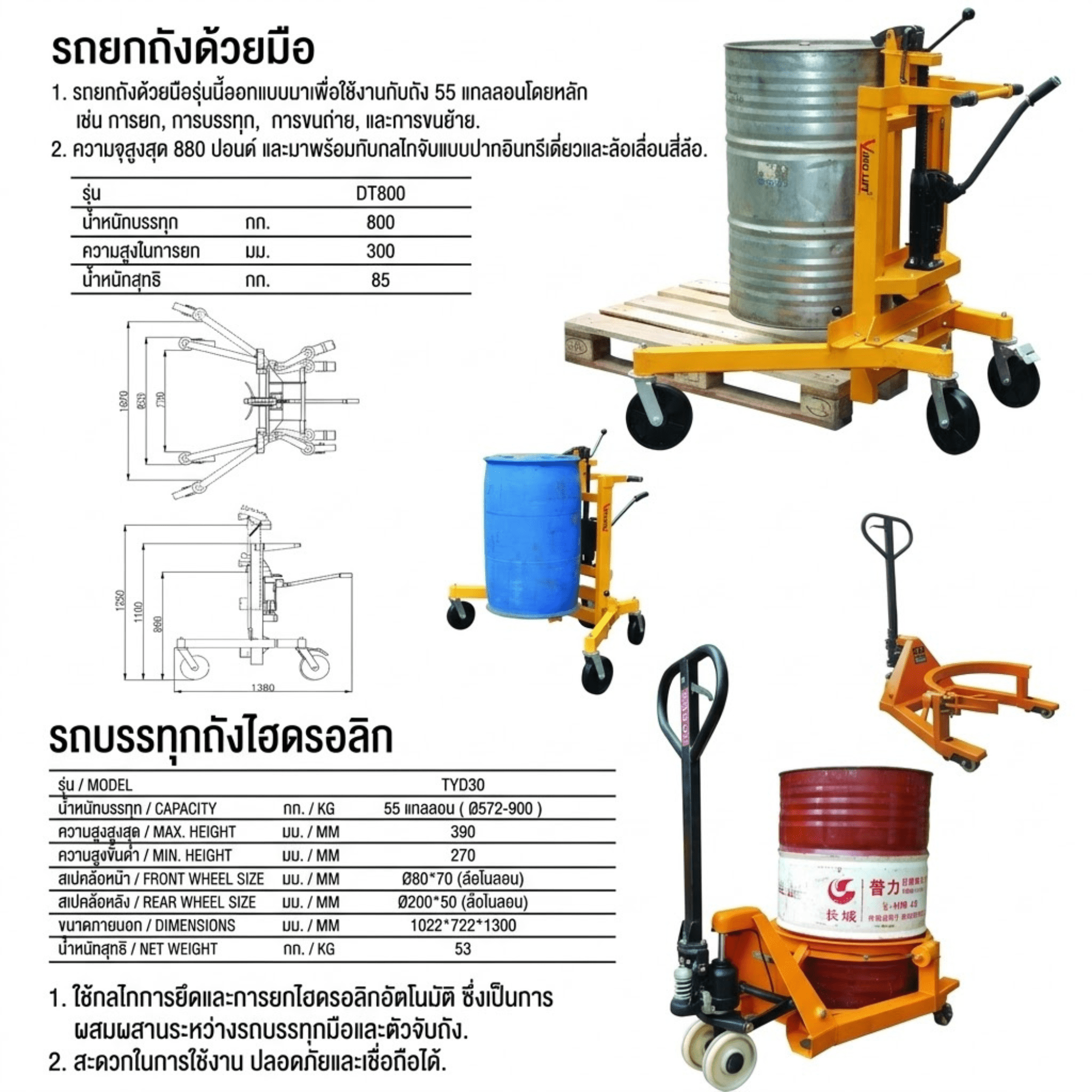 รถเข็นและรถยกถังน้ำมันไฮดรอลิก – รายละเอียด 17