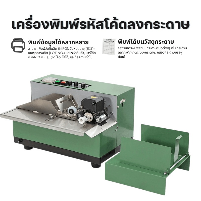 เครื่องพิมพ์รหัสโค้ดอัตโนมัติ รุ่น MY-380F (เครื่องตีตราหมึกก้อนแบบต่อเนื่อง) – รายละเอียด 9