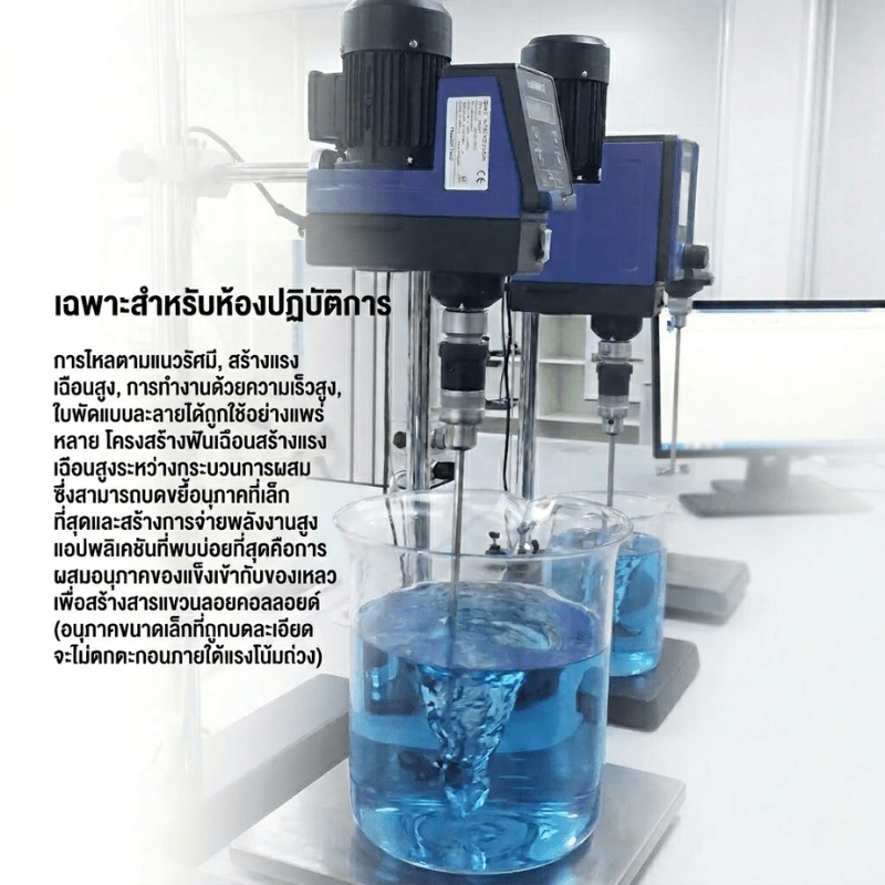 ใบพัดกวนผสม PTFE (High-Shear Distributive Stirrer – รายละเอียด 10