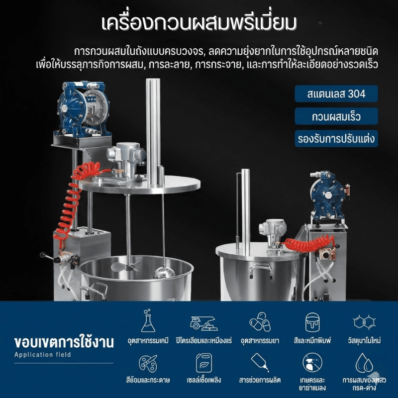 เครื่องกวนผสมสีและของเหลวระบบลม (Pneumatic Mixing Station) – รายละเอียด 8