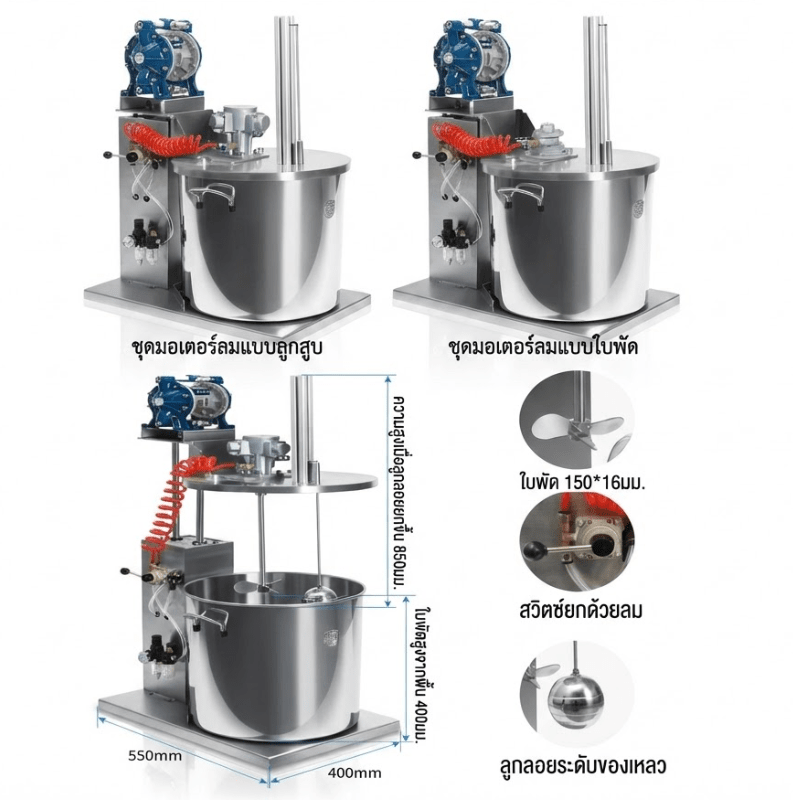 เครื่องกวนผสมสีและของเหลวระบบลม (Pneumatic Mixing Station) – รายละเอียด 15