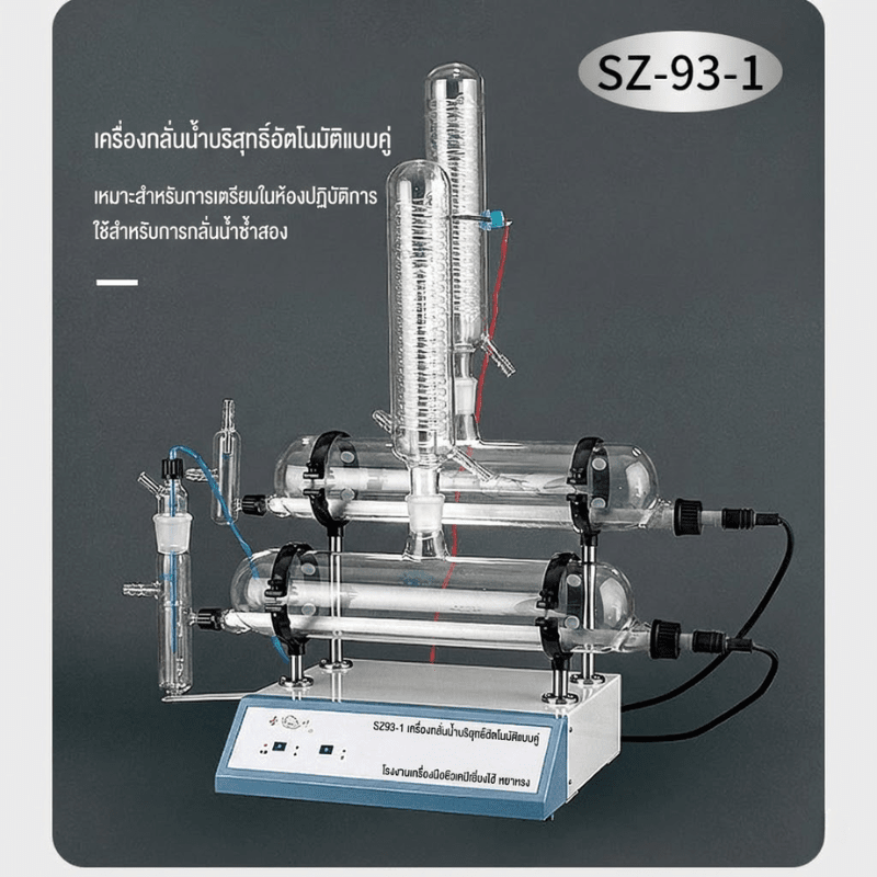 เครื่องกลั่นน้ำบริสุทธิ์อัตโนมัติ SZ Series (Double/Triple Distilled Water) – รายละเอียด 15