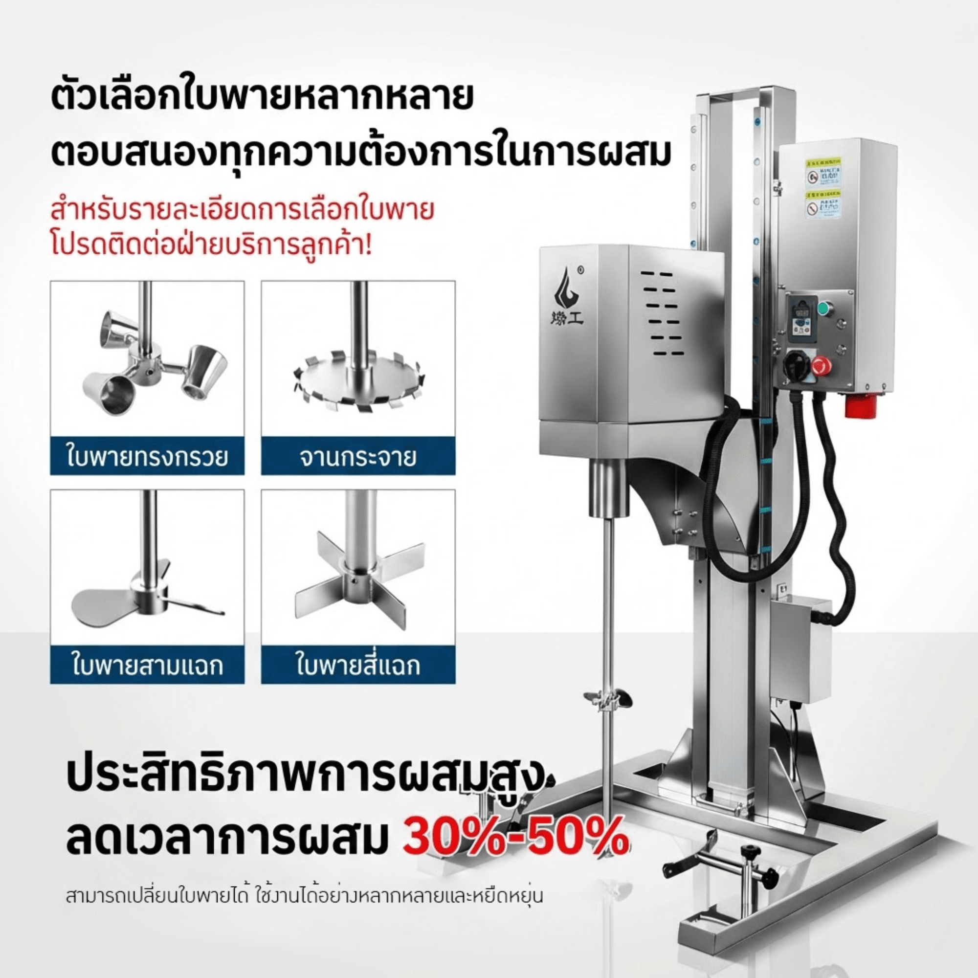 เครื่องผสมไฟฟ้าสแตนเลส Liaogong (50L-200L) JYL – รูปที่ 3