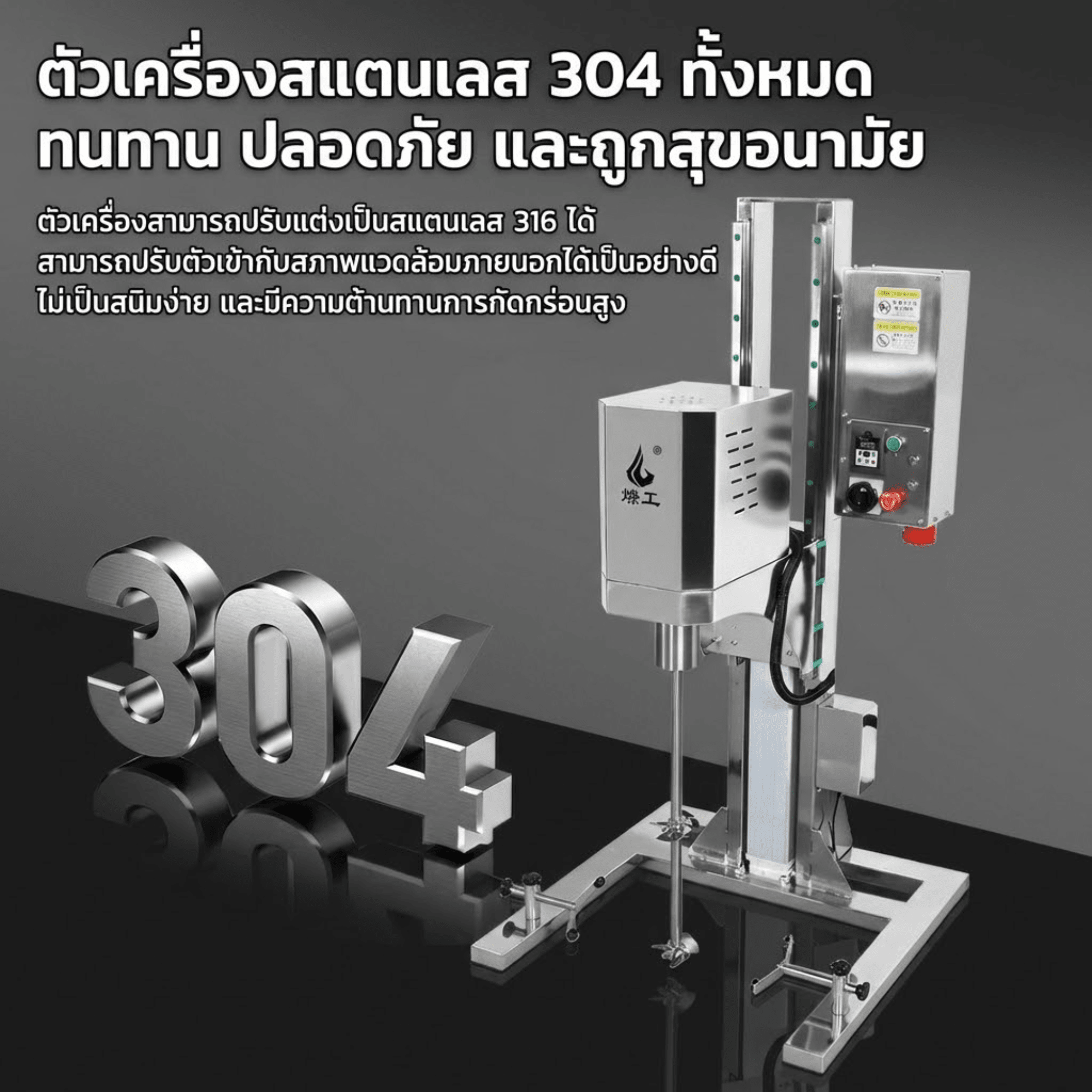 เครื่องผสมไฟฟ้าสแตนเลส Liaogong (50L-200L) JYL – รายละเอียด 1