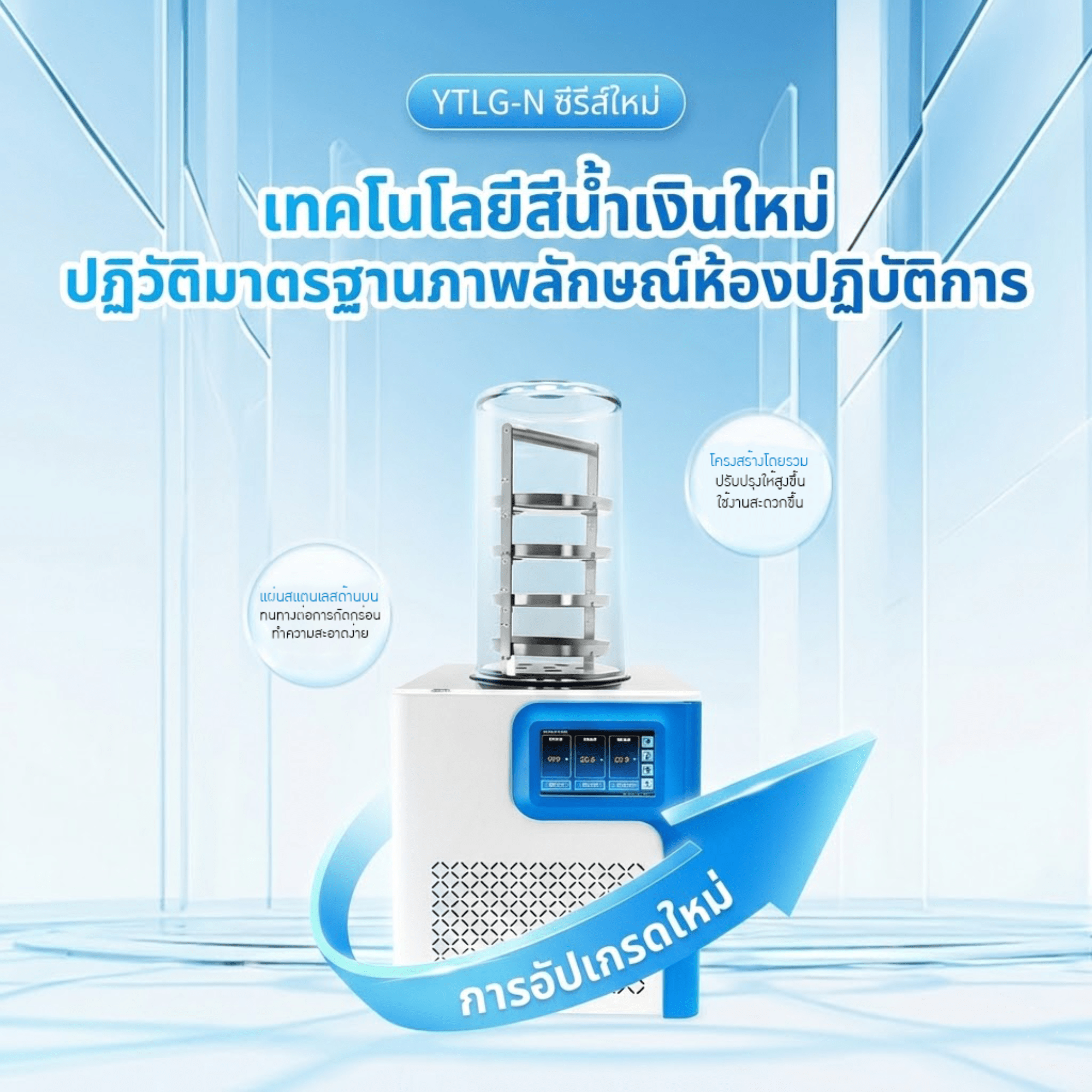 เครื่อง Freeze Dryer รุ่น YTLG-10AN — ล็อคความสดใหม่ รักษาคุณค่าสารอาหาร – รายละเอียด 4