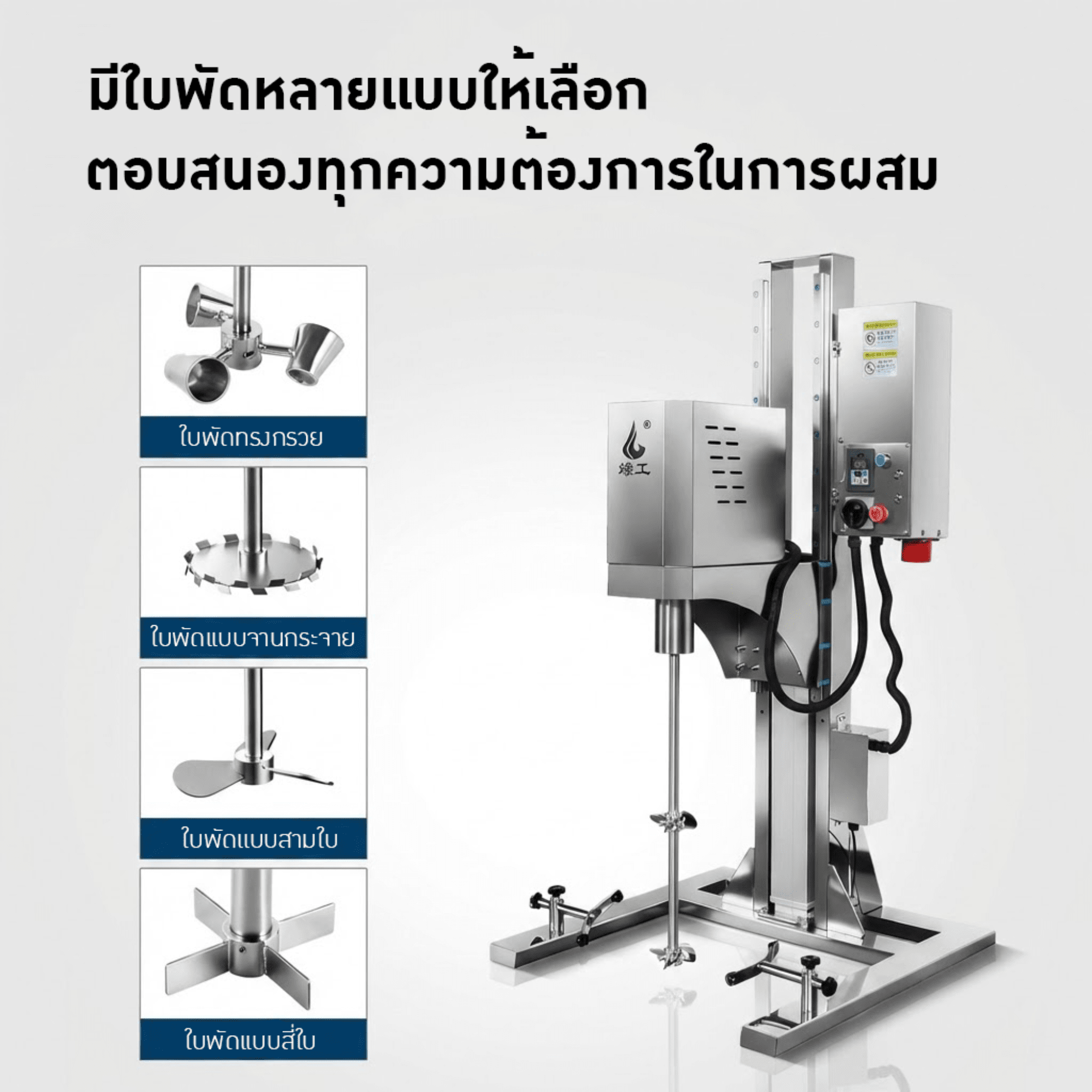 เครื่องผสมไฟฟ้าสแตนเลส Liaogong (50L-200L) JYL – รายละเอียด 9