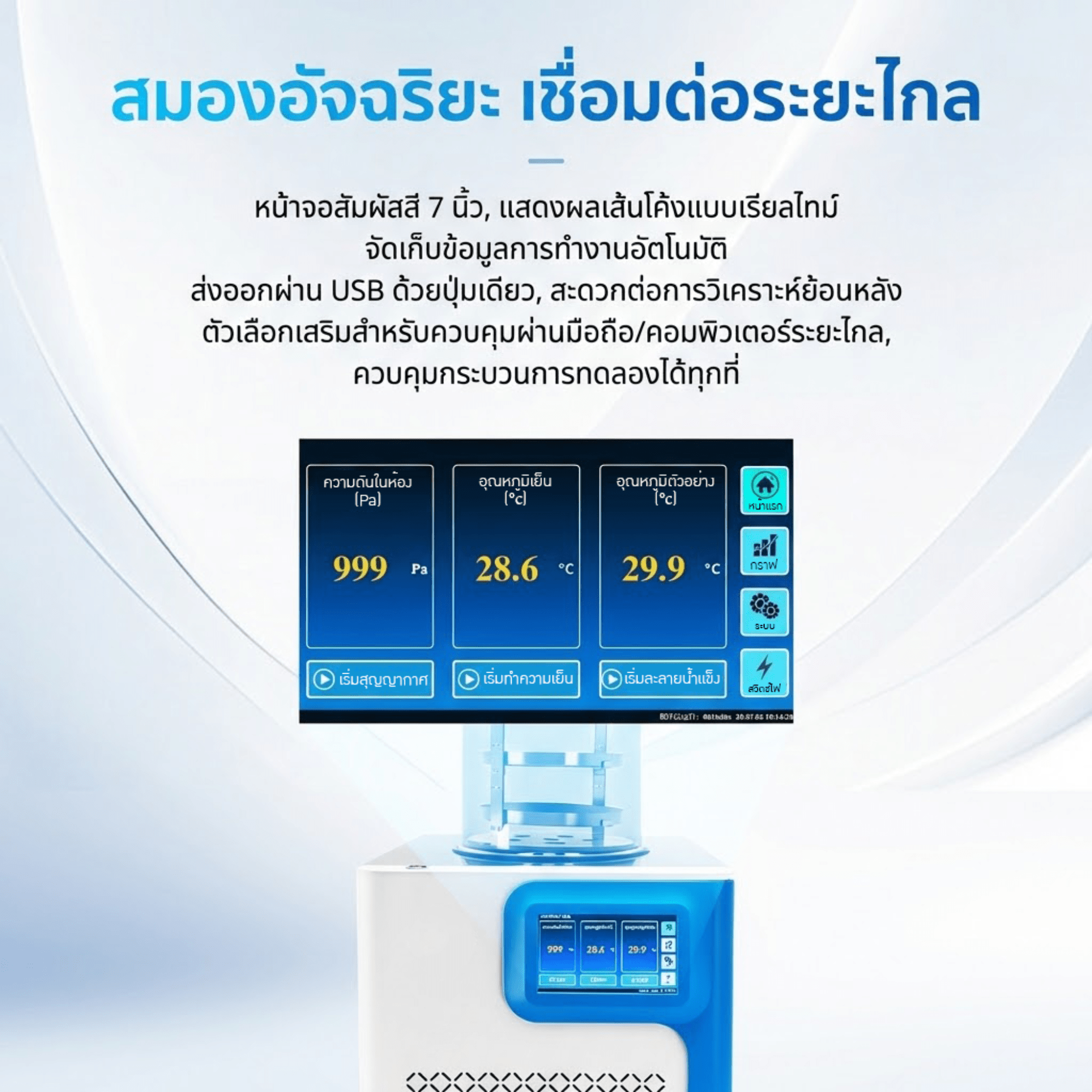 เครื่อง Freeze Dryer รุ่น YTLG-10AN — ล็อคความสดใหม่ รักษาคุณค่าสารอาหาร – รายละเอียด 9