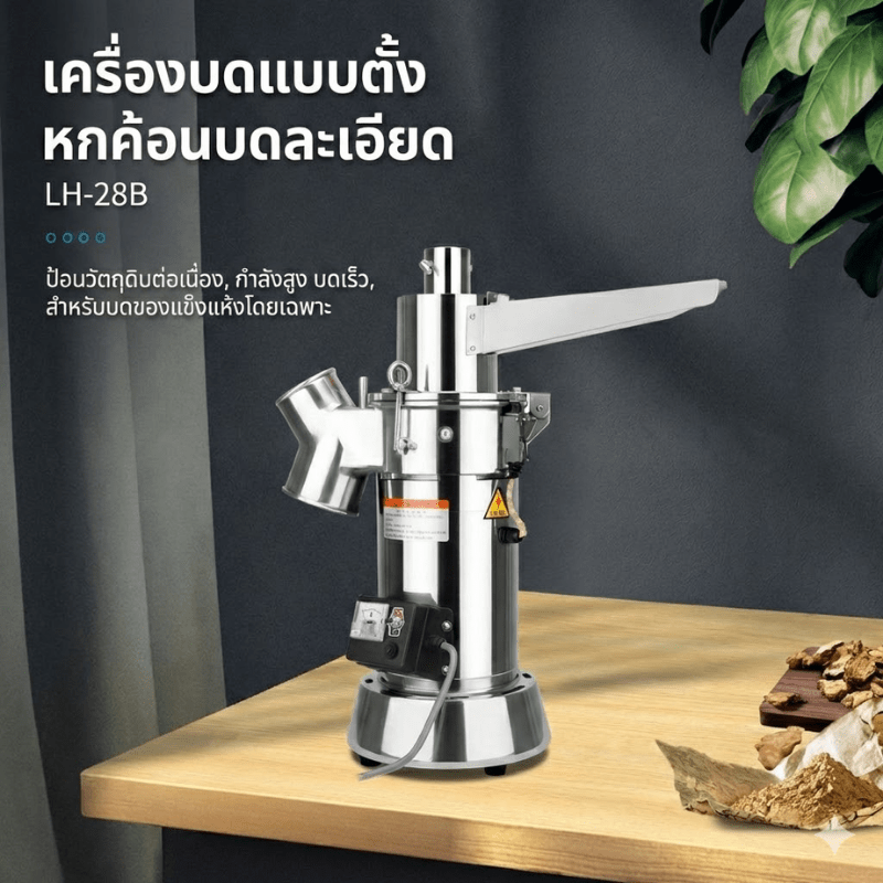 เครื่องบดผงสมุนไพรระบบต่อเนื่อง ตัวช่วยมือโปรสำหรับธุรกิจคุณ! LH – รายละเอียด 5