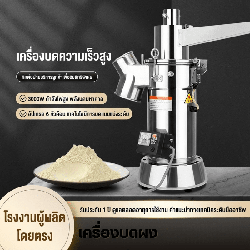 เครื่องบดผงสมุนไพรระบบต่อเนื่อง ตัวช่วยมือโปรสำหรับธุรกิจคุณ! LH – รายละเอียด 16