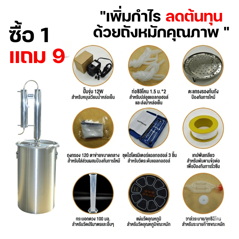 ชุดเดียวจบ! Home Distillery &amp; Fermentation Kit ZQL เครื่องกลั่น – รายละเอียด 2