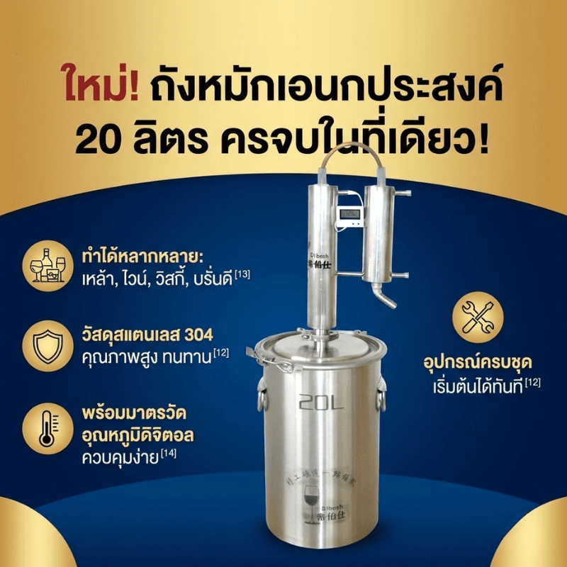 ชุดเดียวจบ! Home Distillery &amp; Fermentation Kit ZQL เครื่องกลั่น – รายละเอียด 27