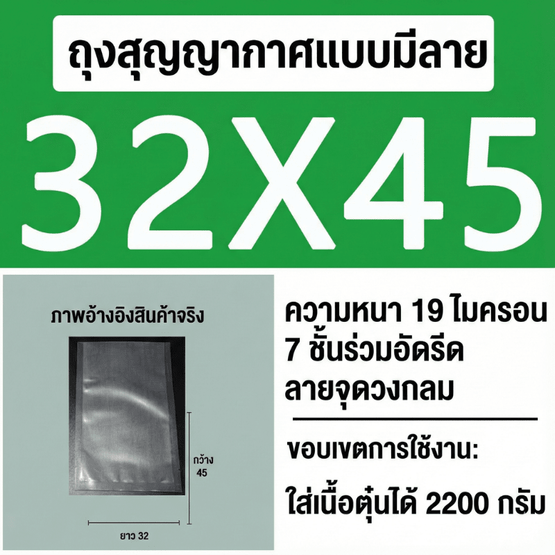 ถุงซีลสูญญากาศ (แบบมีลายนูน) – รายละเอียด 19
