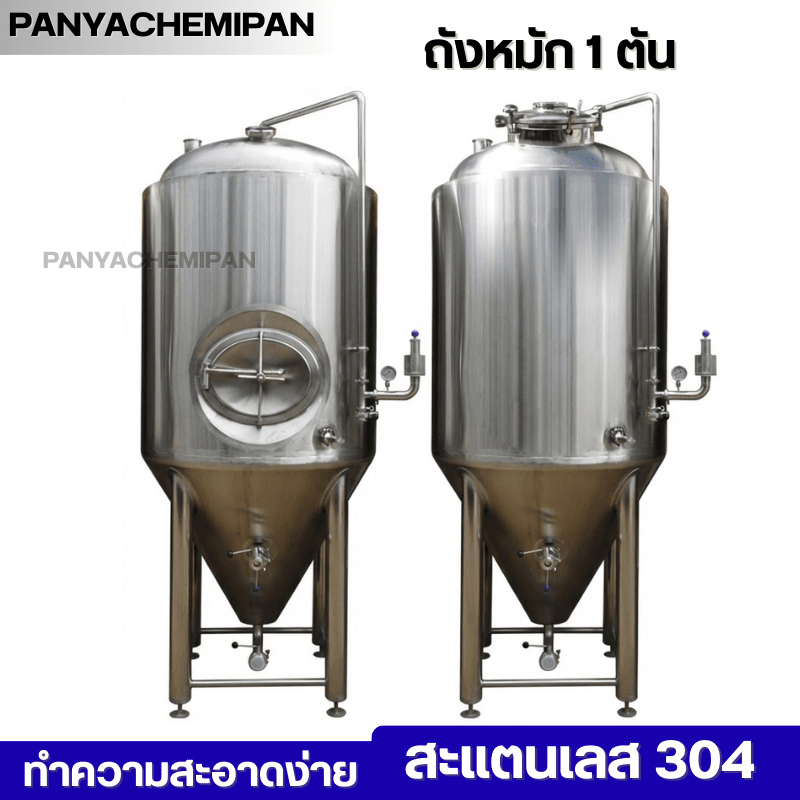 ถังหมักเบียร์สแตนเลส 304 ทรงกรวย ขนาด 1,000 ลิตร (1 ตัน – รายละเอียด 5