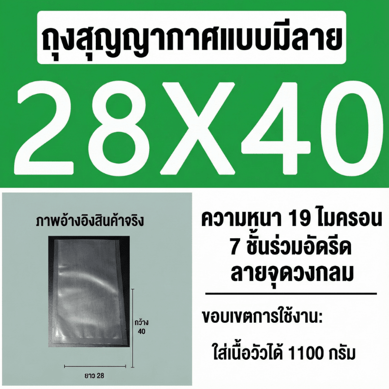 ถุงซีลสูญญากาศ (แบบมีลายนูน) – รายละเอียด 22