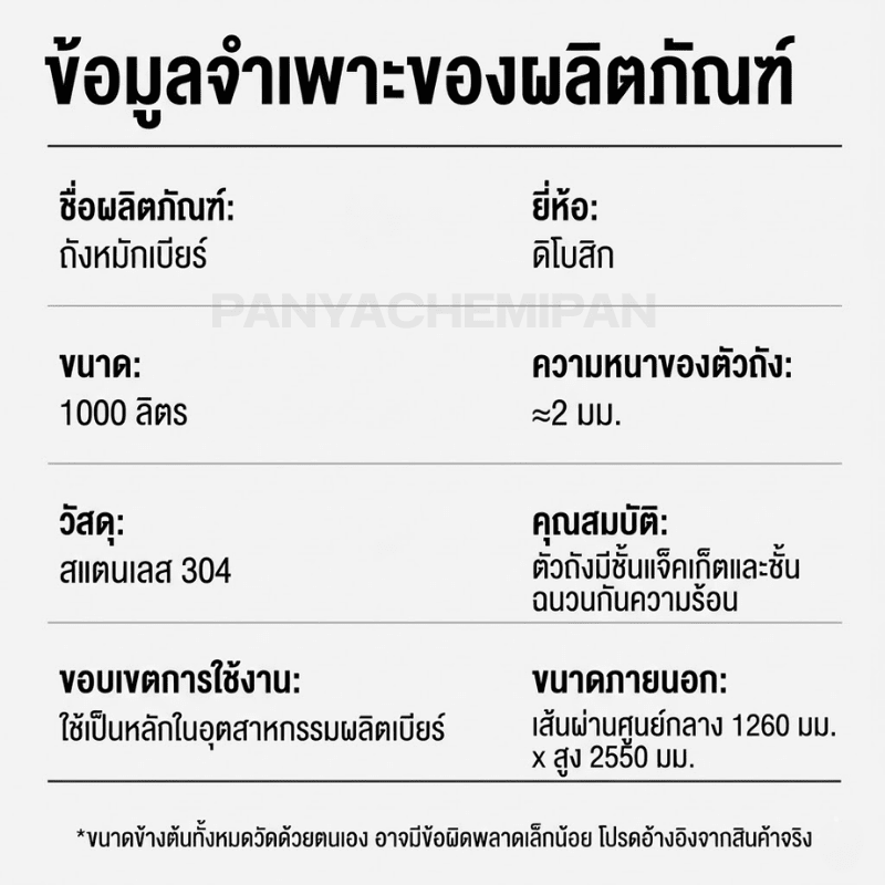 ถังหมักเบียร์สแตนเลส 304 ทรงกรวย ขนาด 1,000 ลิตร (1 ตัน – รายละเอียด 6