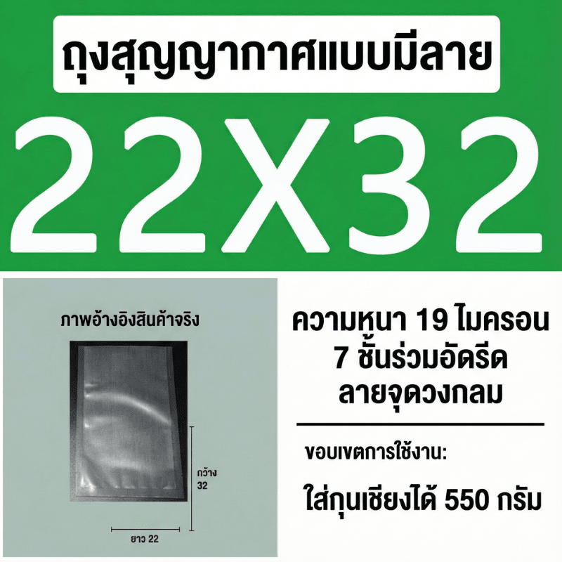 ถุงซีลสูญญากาศ (แบบมีลายนูน) – รายละเอียด 24