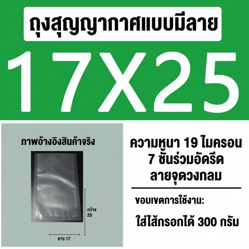 ถุงซีลสูญญากาศ (แบบมีลายนูน) – รายละเอียด 27