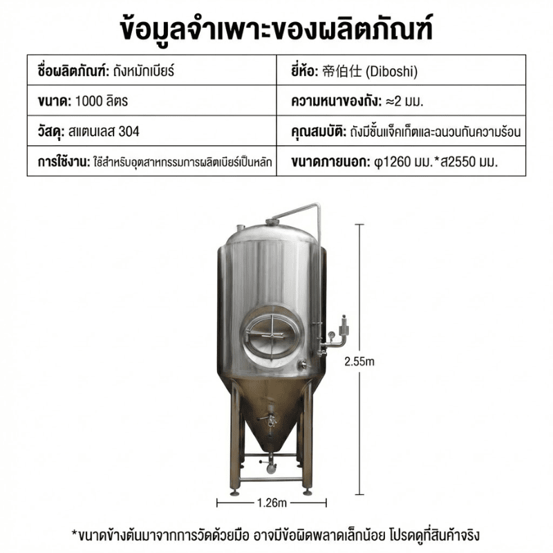 ถังหมักเบียร์สแตนเลส 304 ทรงกรวย ขนาด 1,000 ลิตร (1 ตัน – รายละเอียด 14
