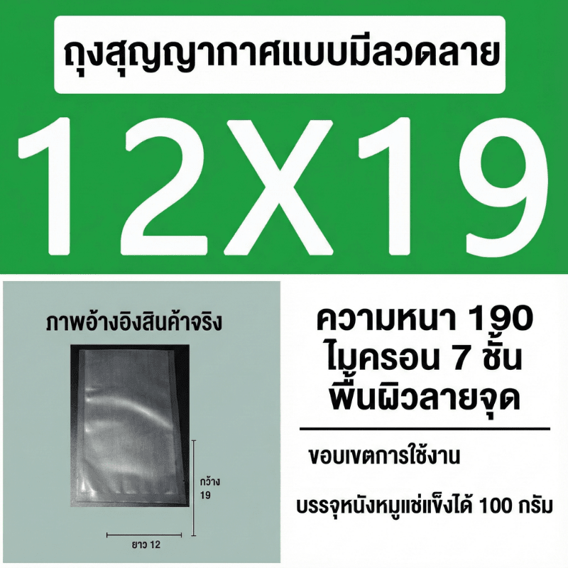 ถุงซีลสูญญากาศ (แบบมีลายนูน) – รายละเอียด 32