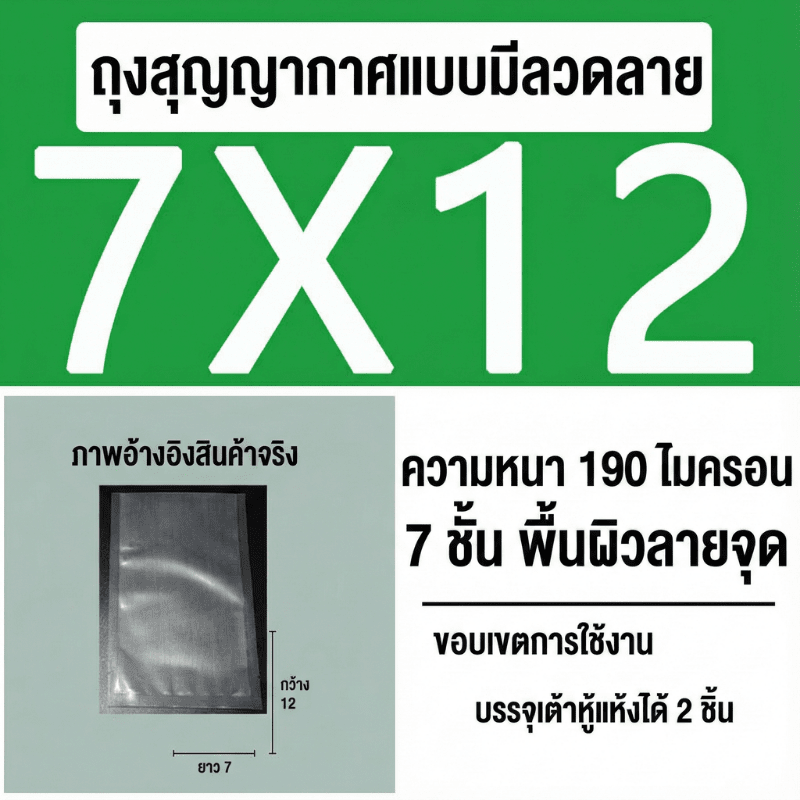 ถุงซีลสูญญากาศ (แบบมีลายนูน) – รายละเอียด 35