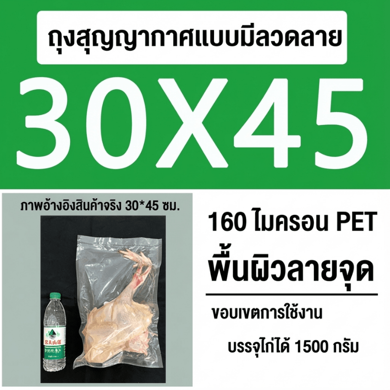 ถุงซีลสูญญากาศ (แบบมีลายนูน) – รายละเอียด 37