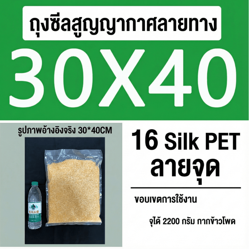 ถุงซีลสูญญากาศ (แบบมีลายนูน) – รายละเอียด 38
