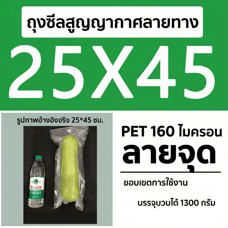 ถุงซีลสูญญากาศ (แบบมีลายนูน) – รายละเอียด 41