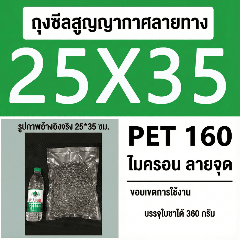 ถุงซีลสูญญากาศ (แบบมีลายนูน) – รายละเอียด 42