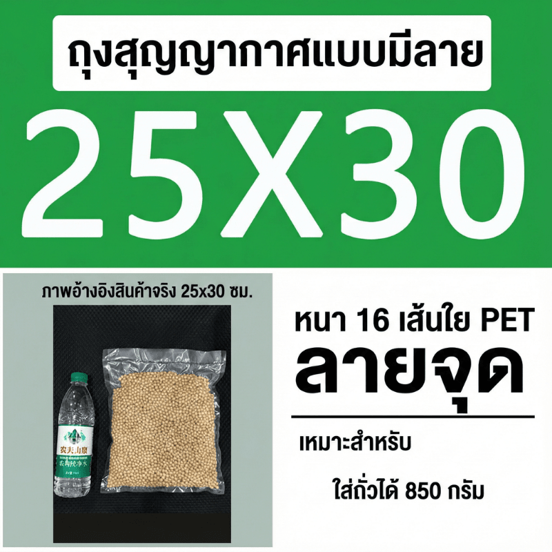 ถุงซีลสูญญากาศ (แบบมีลายนูน) – รายละเอียด 43