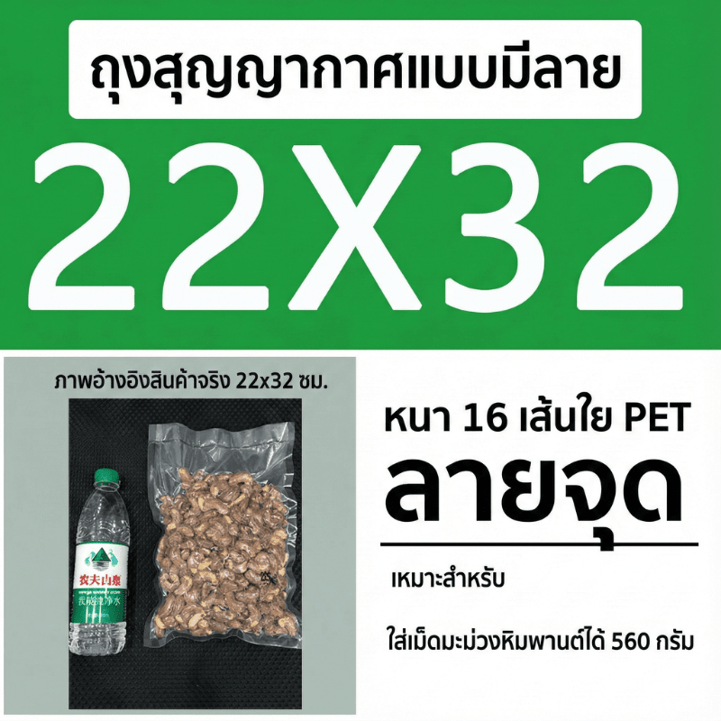 ถุงซีลสูญญากาศ (แบบมีลายนูน) – รายละเอียด 44