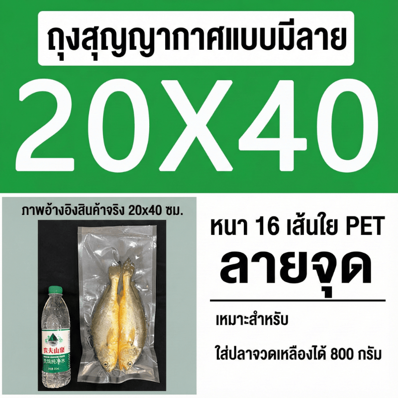 ถุงซีลสูญญากาศ (แบบมีลายนูน) – รายละเอียด 45
