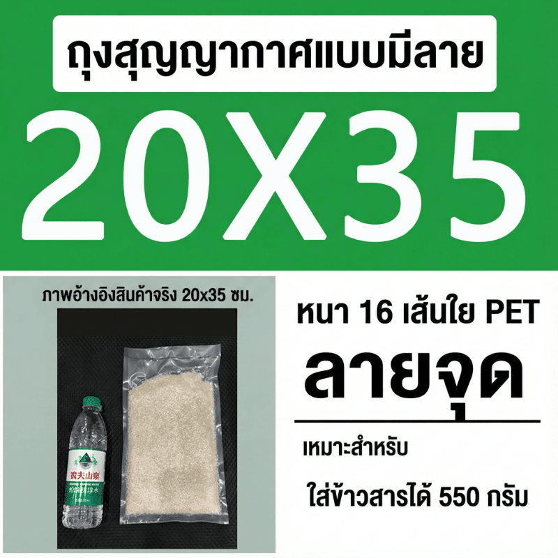 ถุงซีลสูญญากาศ (แบบมีลายนูน) – รายละเอียด 46