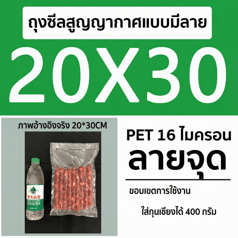 ถุงซีลสูญญากาศ (แบบมีลายนูน) – รายละเอียด 47