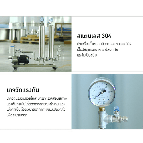 เครื่องกรองเมมเบรนสแตนเลส OPE – รายละเอียด 7