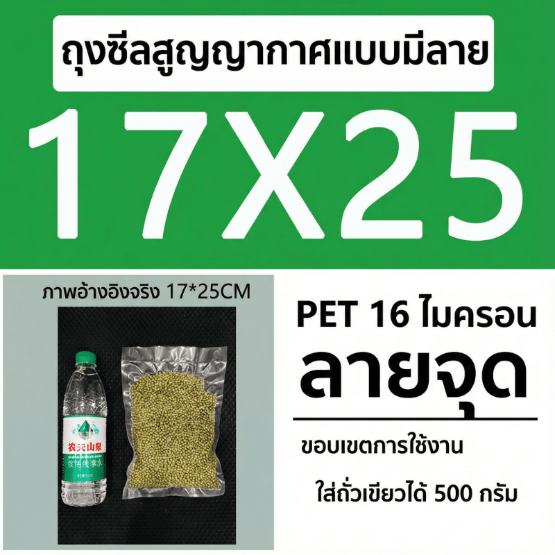 ถุงซีลสูญญากาศ (แบบมีลายนูน) – รายละเอียด 50