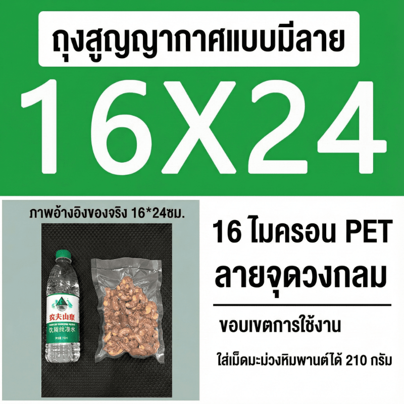 ถุงซีลสูญญากาศ (แบบมีลายนูน) – รายละเอียด 51