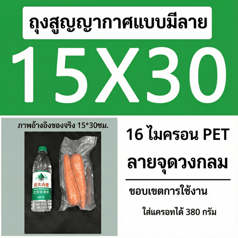 ถุงซีลสูญญากาศ (แบบมีลายนูน) – รายละเอียด 52