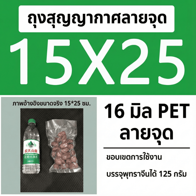 ถุงซีลสูญญากาศ (แบบมีลายนูน) – รายละเอียด 53