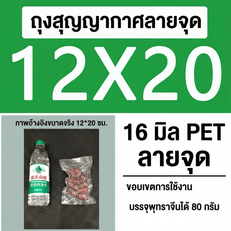 ถุงซีลสูญญากาศ (แบบมีลายนูน) – รายละเอียด 55