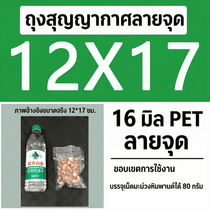 ถุงซีลสูญญากาศ (แบบมีลายนูน) – รายละเอียด 56