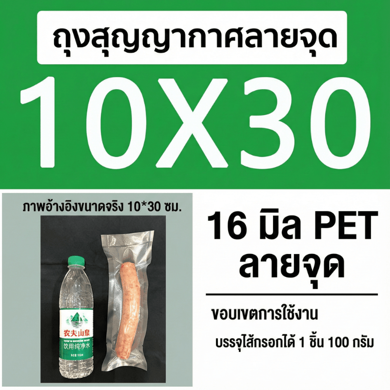 ถุงซีลสูญญากาศ (แบบมีลายนูน) – รายละเอียด 57