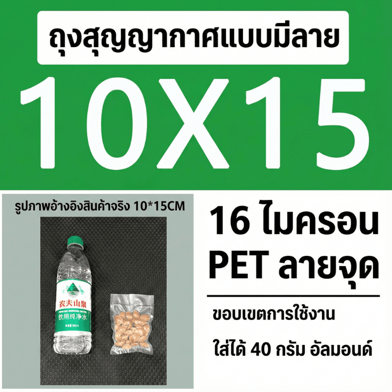ถุงซีลสูญญากาศ (แบบมีลายนูน) – รายละเอียด 58
