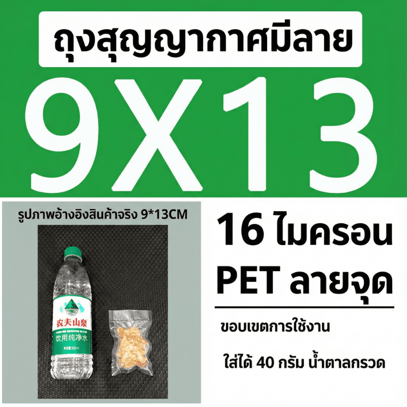 ถุงซีลสูญญากาศ (แบบมีลายนูน) – รายละเอียด 59