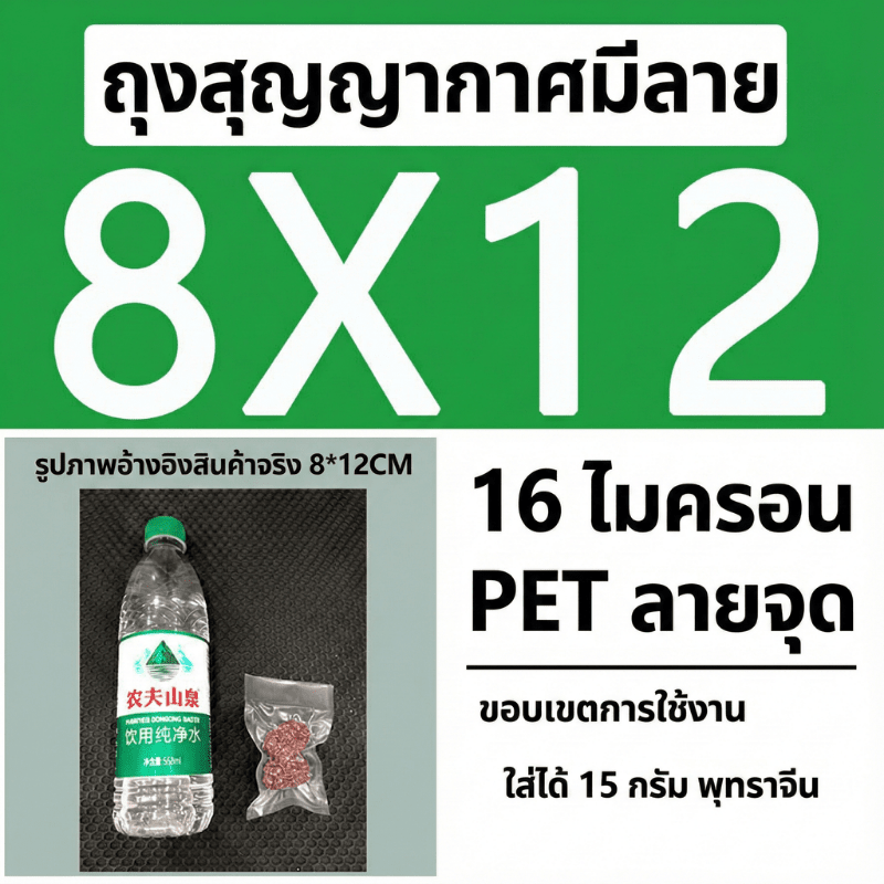 ถุงซีลสูญญากาศ (แบบมีลายนูน) – รายละเอียด 60