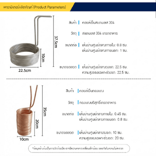 คอยล์เย็น (Immersion Chiller) ทั้งแบบสแตนเลส 304 และทองแดง – รายละเอียด 6
